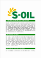 [에스오일-최신공채합격자기소개서] 에스오일자기소개서,S-OIL자소서,에쓰오일자소서,SOIL합격자기소개서,아산합격자소서,s-oil   (3 )